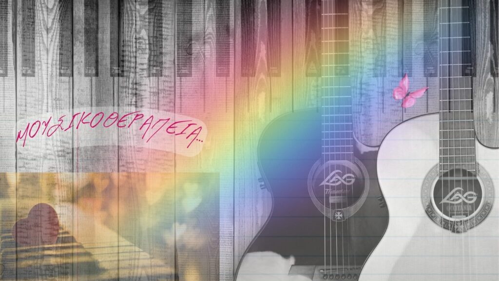 Μουσικοθεραπευτική ομάδα υποστήριξης ενηλίκων